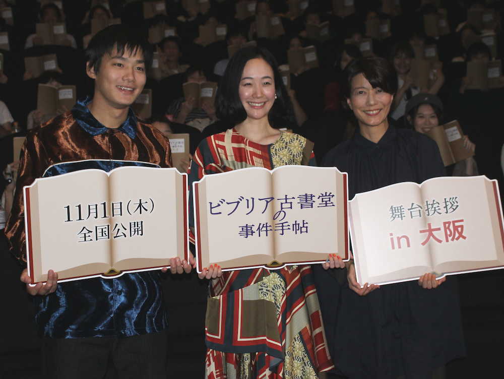 大阪市内で舞台あいさつした（左から）野村周平、黒木華、三島有紀子監督