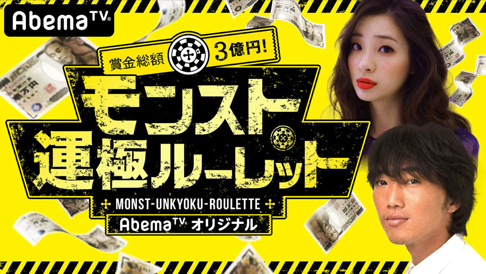 【画像・写真】AbemaTVで「モンスト」５周年特番　オーブ、賞金総額３億円ルーレット