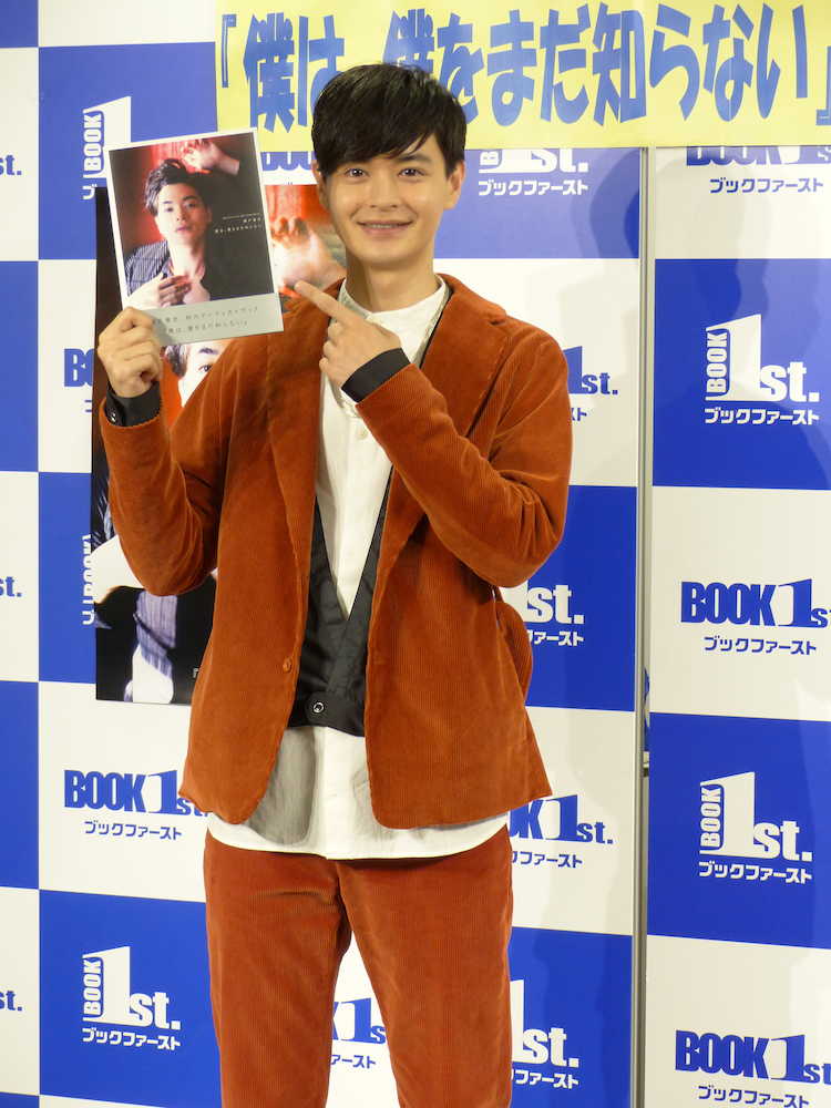 【画像・写真】瀬戸康史　あれから…「この本が皆さんのお守り的な存在になれば」