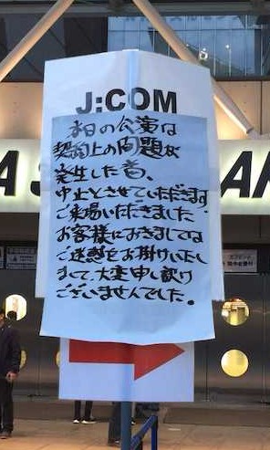 【画像・写真】どうして…沢田研二　コンサート１時間前に中止　主催者「契約上の問題」