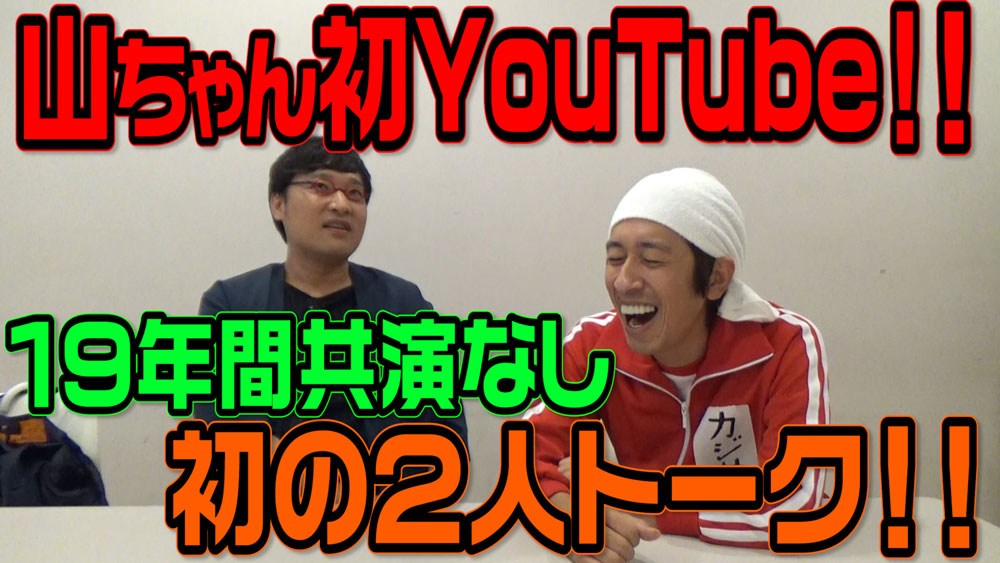 【画像・写真】キンコン梶原の動画1000万回突破！登録者数は26万に、100万到達しなければ芸人引退