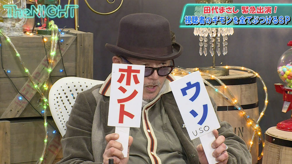 【画像・写真】田代まさし氏、１０年ぶりトーク番組出演！過去の騒動や現在の年収を激白