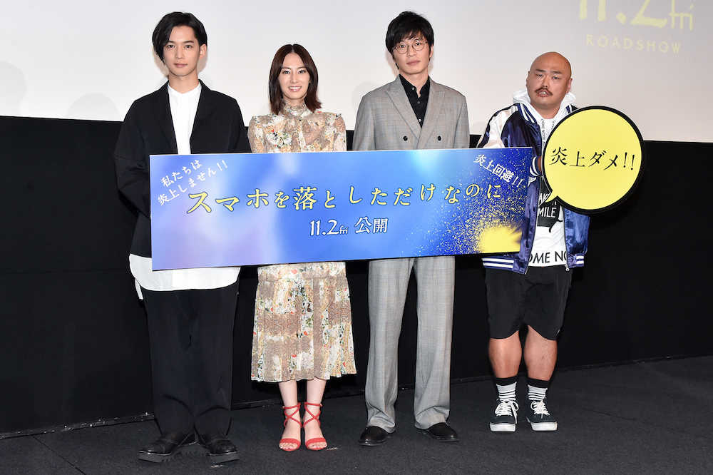 映画「スマホを落としただけなのに」公開直前イベントに出席した（左から）千葉雄大、北川景子、田中圭、クロちゃん