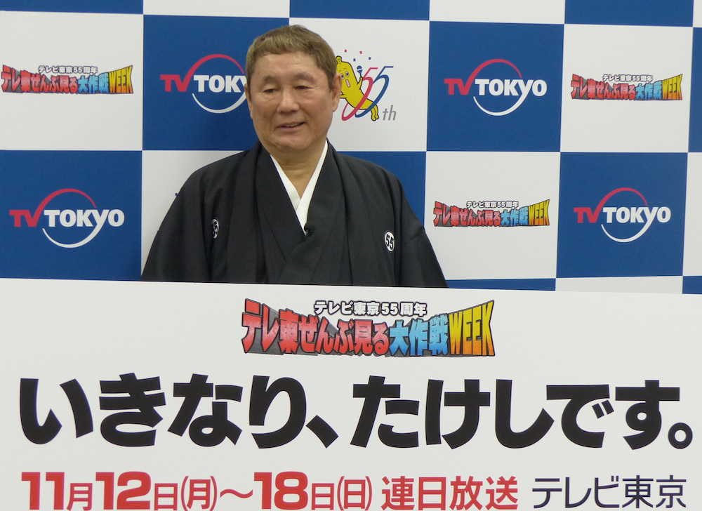 【画像・写真】たけし　今年もテレ東“問題作”出演「今度はラオスで橋を渡ってやろうと思います」