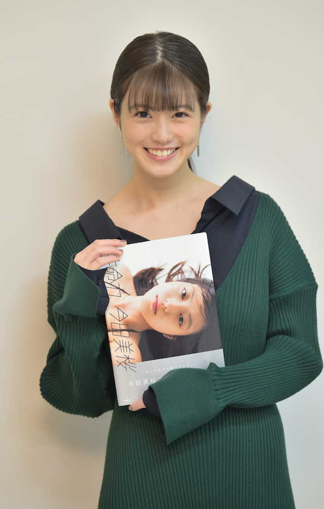 写真集を手に笑顔を見せる今田美桜