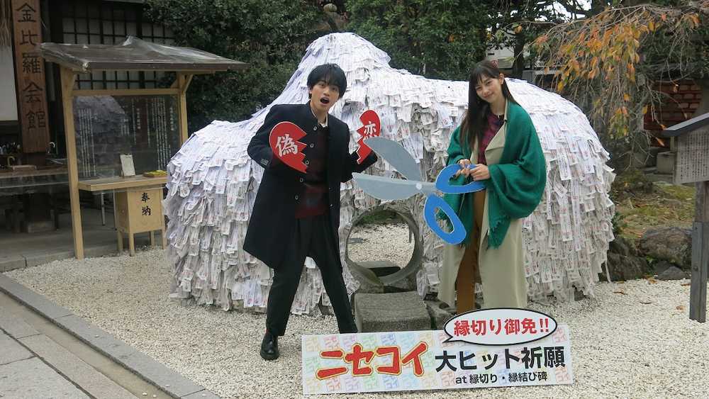 【画像・写真】「ニセコイ」中島健人＆中条あやみが“縁切り神社”で願ったこと
