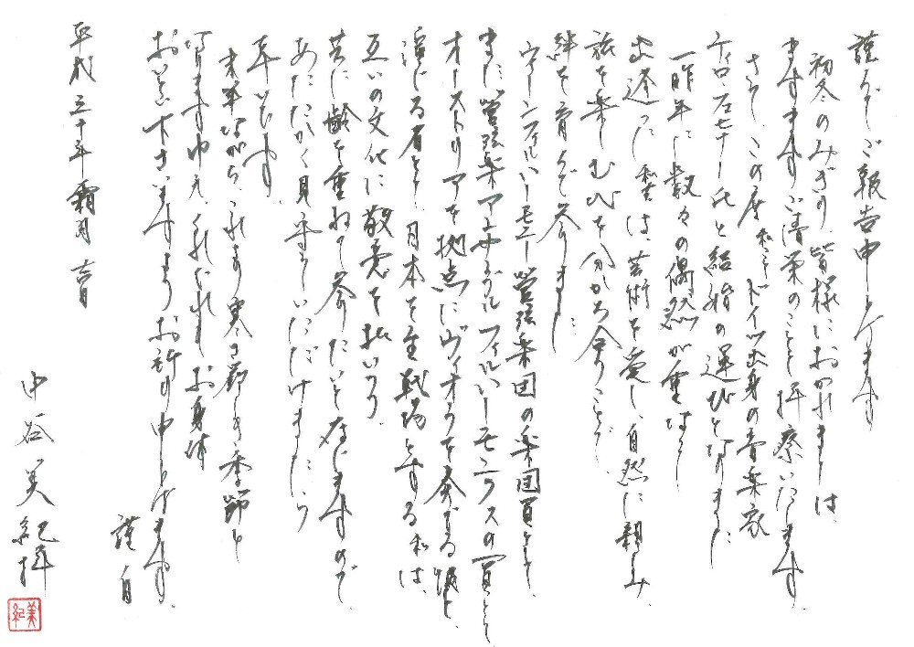 中谷美紀の直筆結婚報告メッセージ スポニチ Sponichi Annex 芸能