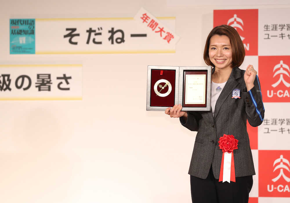 【画像・写真】流行語大賞に「そだねー」パワハラワード蹴散らしポジティブ平成世代が締めた