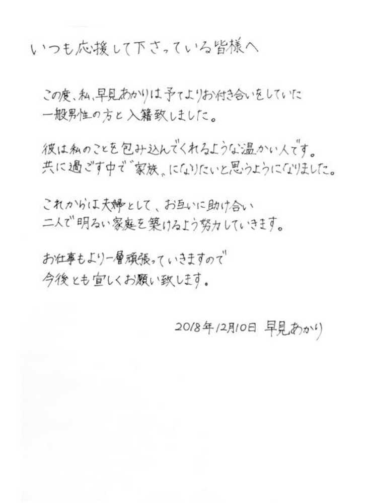 【画像・写真】早見あかり　一般男性と結婚「明るい家庭を築けるよう」