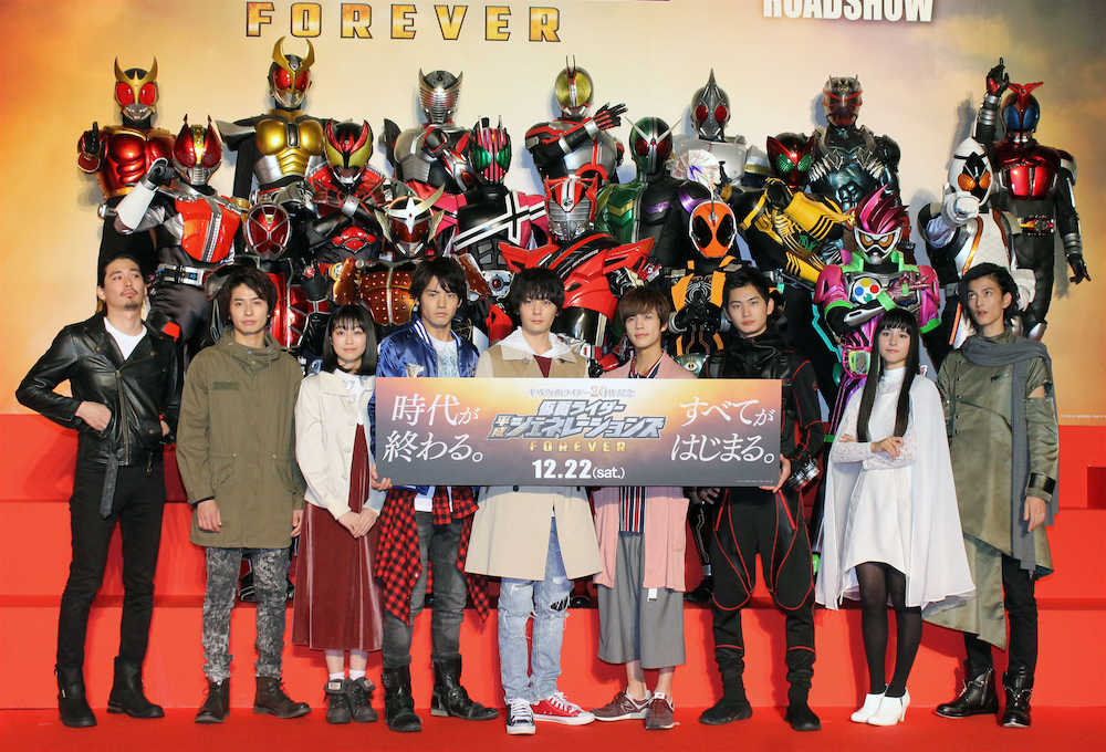 映画「仮面ライダー平成ジェネレーションズＦＯＲＥＶＥＲ」プレミアイベントに参加した奥野壮（右から４番目）ら