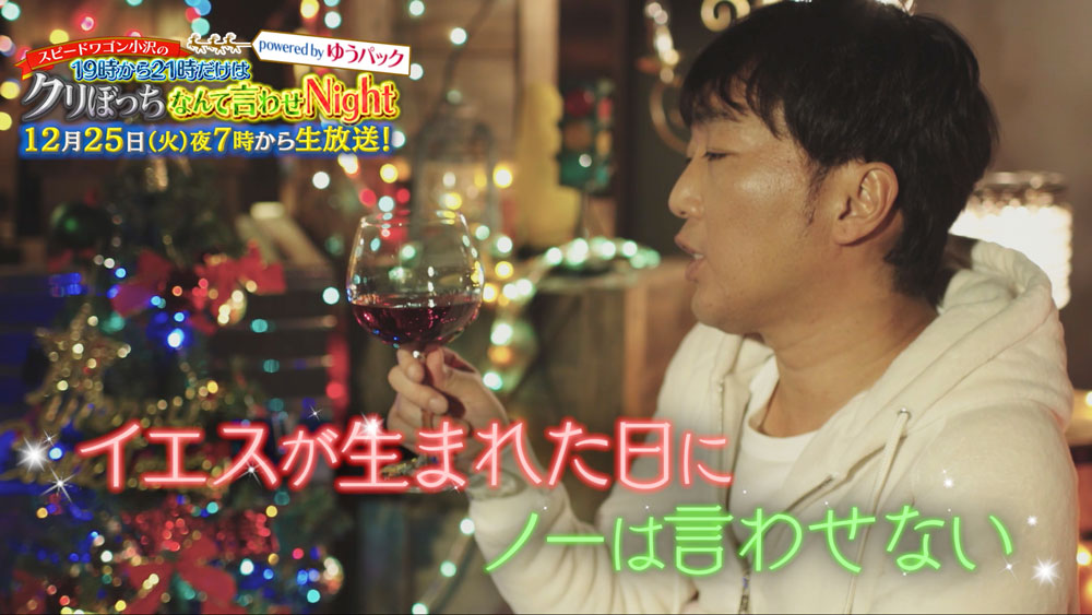 【画像・写真】小沢一敬、25日ＡｂｅｍａＴＶで“クリぼっち”特番！「最大のパーティーしましょう」