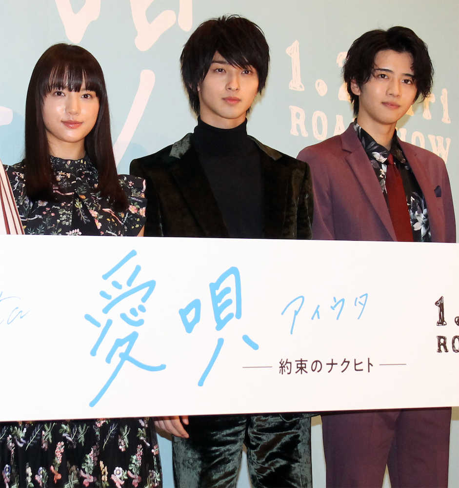 映画「愛唄」の完成披露上映会で舞台あいさつを行った（左から）清原果耶、横浜流星、飯島寛騎