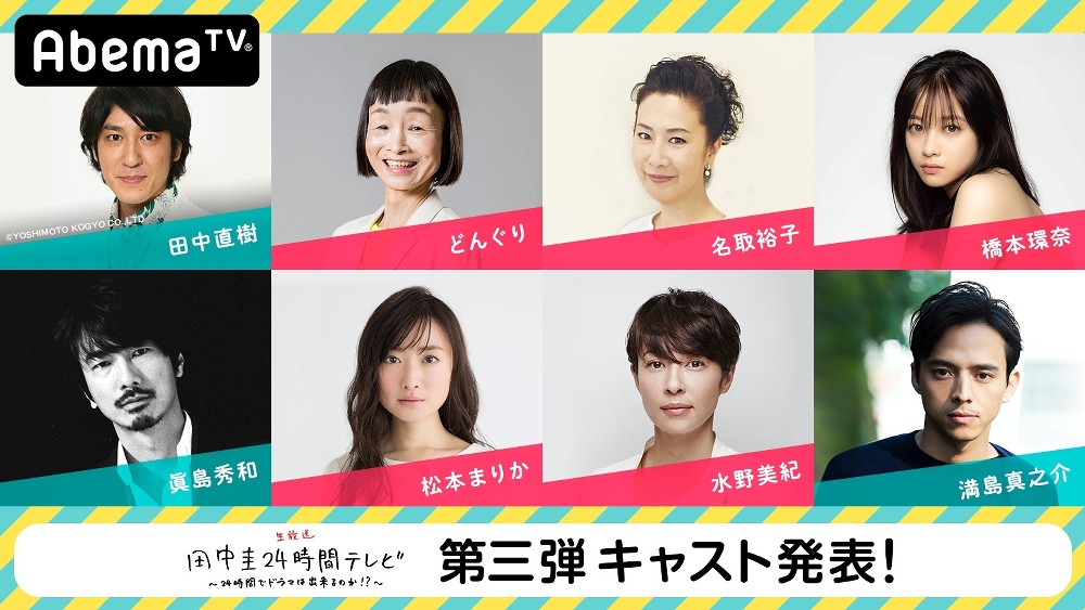【画像・写真】「おっさんずラブ」田中圭＆吉田鋼太郎＆眞島秀和が再共演へ！Ａｂｅｍａ「２４時間生ドラマ」