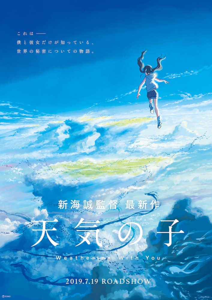 【画像・写真】「君の名は。」から３年ぶり…新海誠監督　最新作は「天気の子」　来年７・１９公開