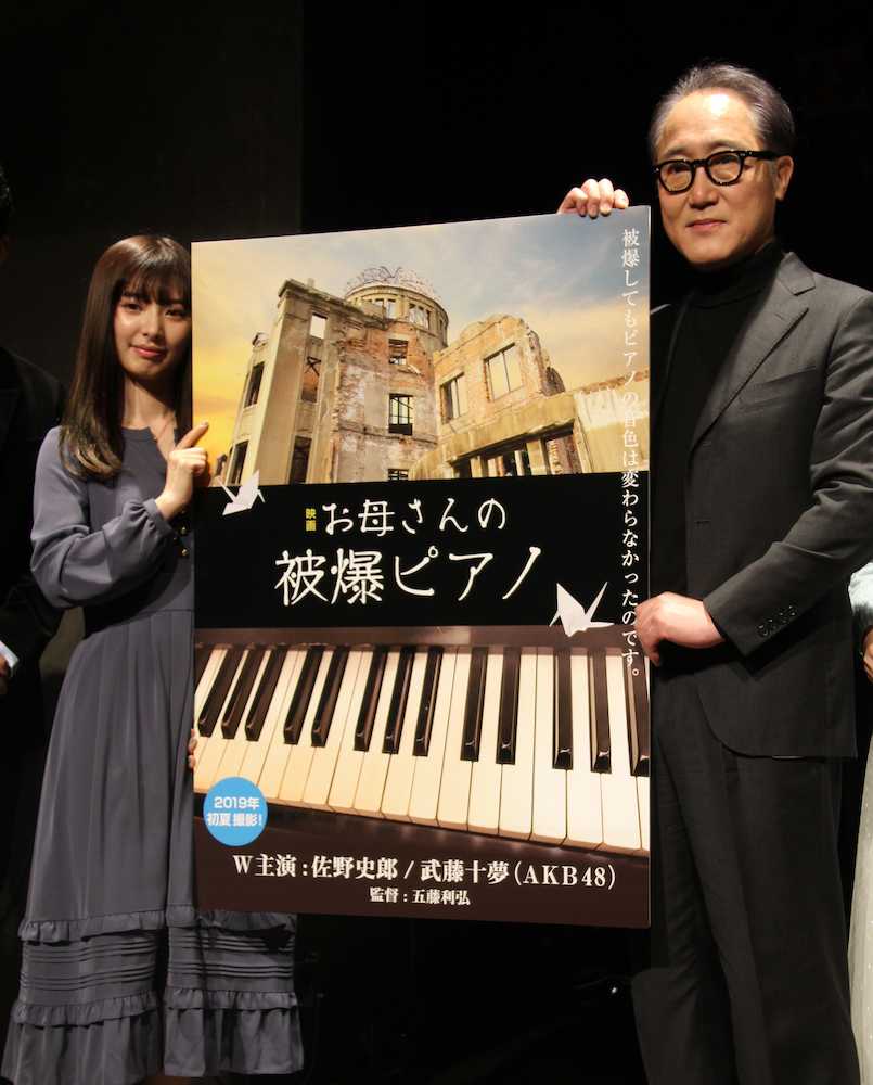 映画「おかあさんの被爆ピアノ」製作発表会に登壇した武藤十夢（左）と佐野史郎