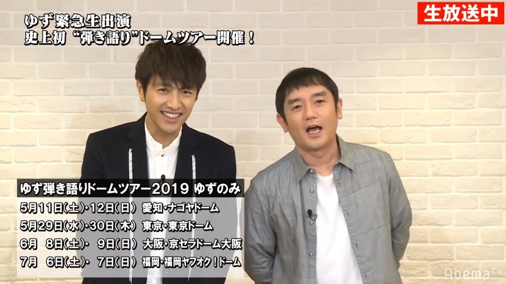 生放送番組で来春の弾き語りドームツアーを発表した「ゆず」北川悠仁（左）と岩沢厚治（Ｃ）ＡｂｅｍａＴＶ