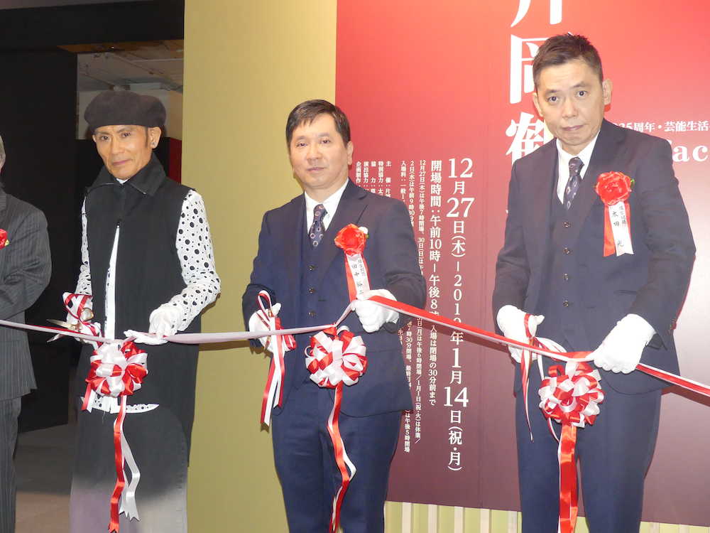 「片岡鶴太郎展　顔−ｆａｃｅｓ−」のオープニングイベントに出席した（左から）片岡鶴太郎、爆笑問題の田中裕二、太田光　