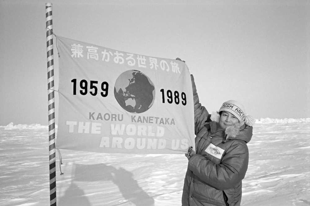 １９８９年５月２８日放送のＴＢＳ「兼高かおる世界の旅」で北極点に到達した際の兼高かおるさん