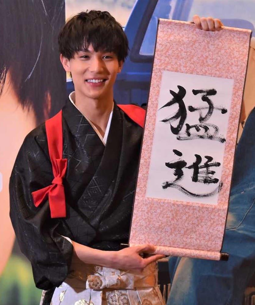 【画像・写真】新成人・中川大志の今年の抱負は「猛進」　書き初めで決意表明「立ち止まることなく…」