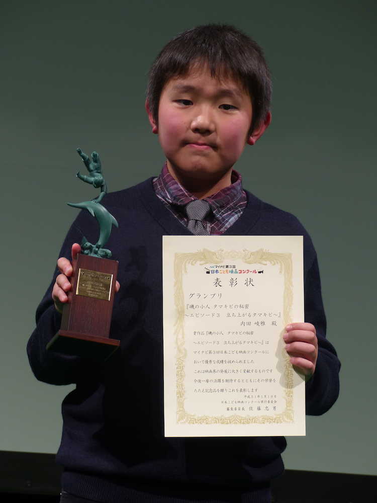 【画像・写真】「未来の映画人」グランプリは小５・内田くん　マイナビ日本こども映画コンクール　「磯の小人」で戴冠