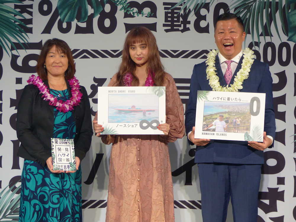 ハワイ州観光局のＰＲイベントに登場した（左から）ハワイ州観光局のミツエ・ヴァーレイ氏、石田ニコル、“世界を旅するリーマントラベラー”の東松寛文氏