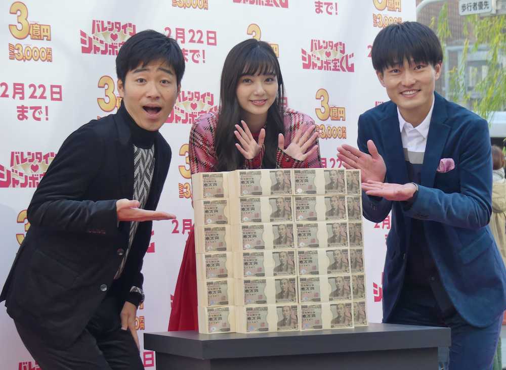 「バレンタインジャンボ宝くじ」の発売記念イベントに出席した（左から）後藤淳平、新川優愛、福徳秀介