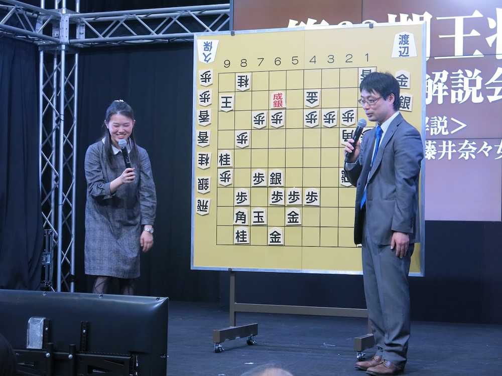 【画像・写真】王将戦第３局の大盤解説会　藤井女流一級が渡辺棋王の長考手ピタリ　北浜八段「お見事です」