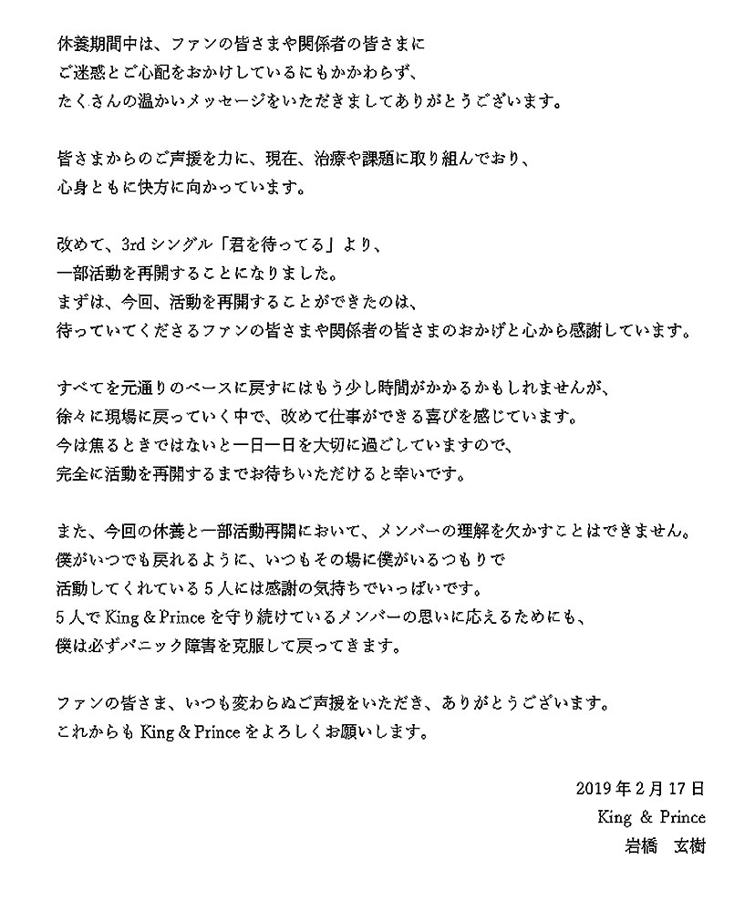 ｋｉｎｇ ｐｒｉｎｃｅ 岩橋玄樹のコメント全文 スポニチ Sponichi Annex 芸能