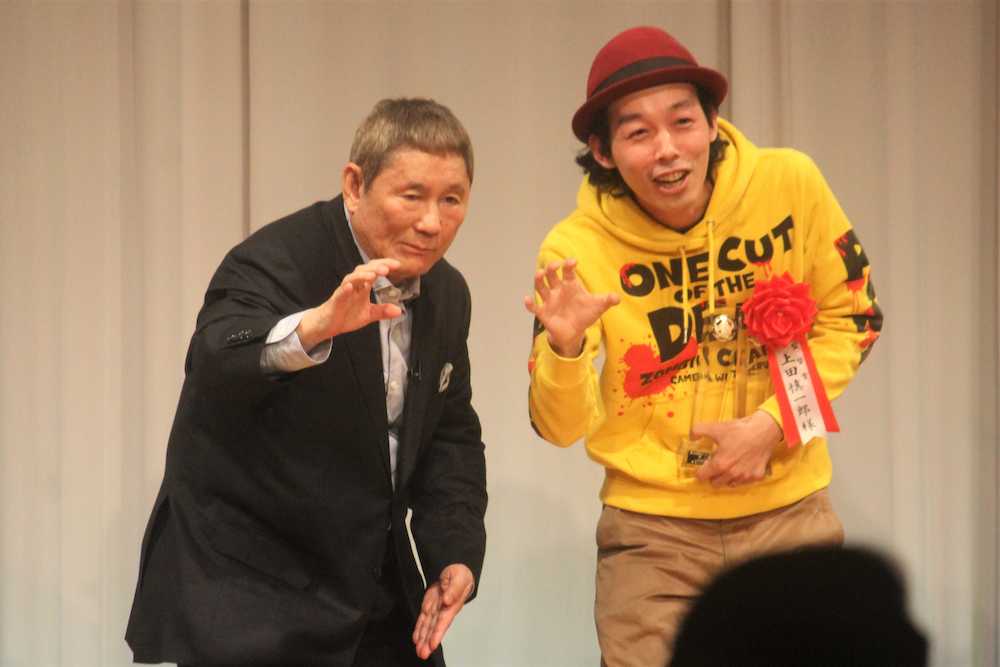 「第２８回東スポ映画大賞」で監督賞を受賞した上田慎一郎監督（左）とゾンビコマネチポーズをするビートたけし