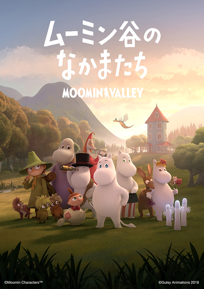 アニメ「ムーミン谷のなかまたち」のキービジュアル（Ｃ）Moomin　Characters　TM　（Ｃ）Gutsy　Animations　2019