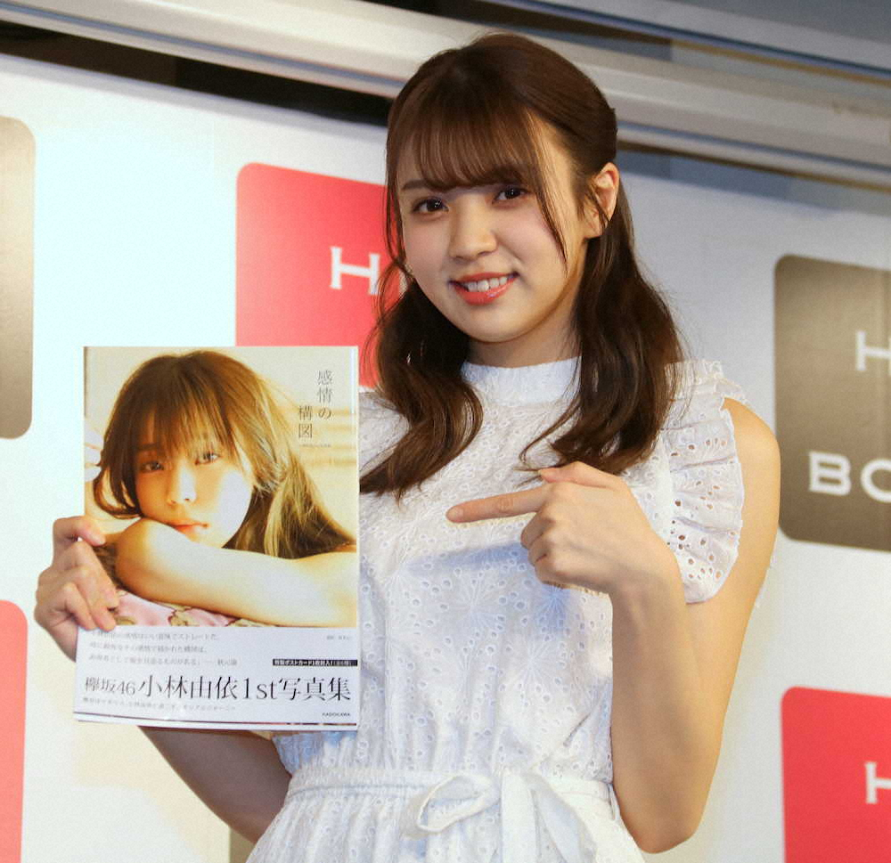 1st写真集「感情の構図」発売記念イベントに登壇した欅坂46の小林由依