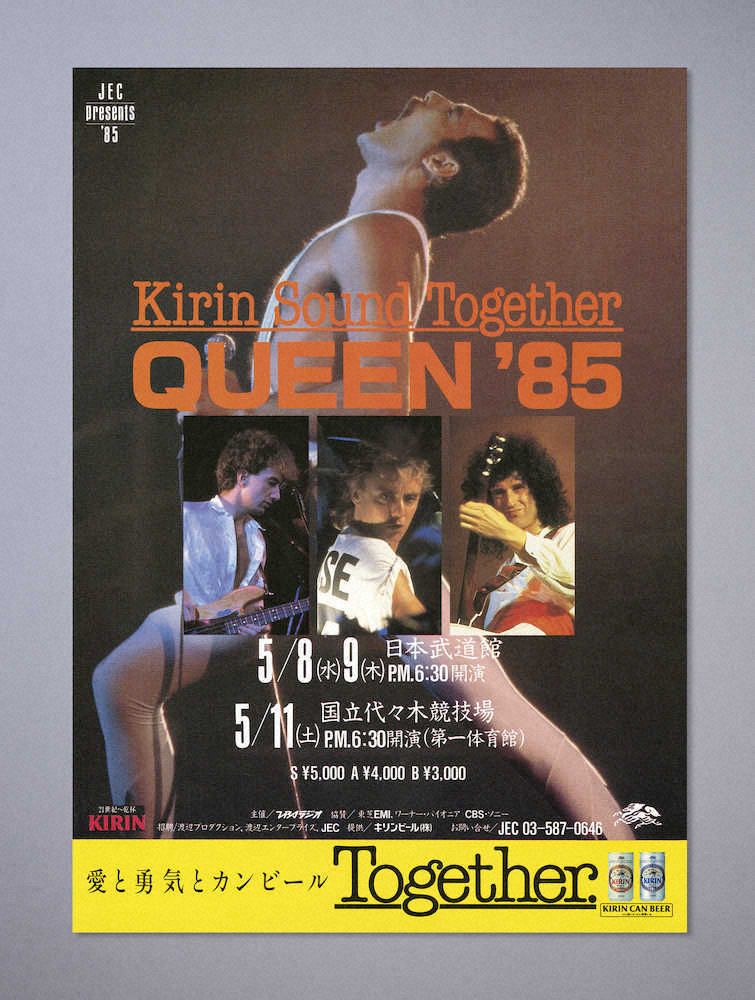 購入特典の復刻チラシ（P）＆（C）　1992　Queen　Films　Ltd．　Under　exclusive　license　Watanabe　Music　Publishing　Co．，Ltd．To　JEC　International　Corp．，Japan