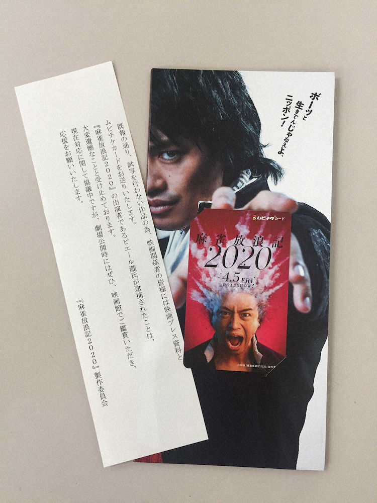 【画像・写真】「麻雀放浪記」公開へ　重要な五輪組織委元会長役で再撮影不可　有料コンテンツとして判断は観客に委ねる