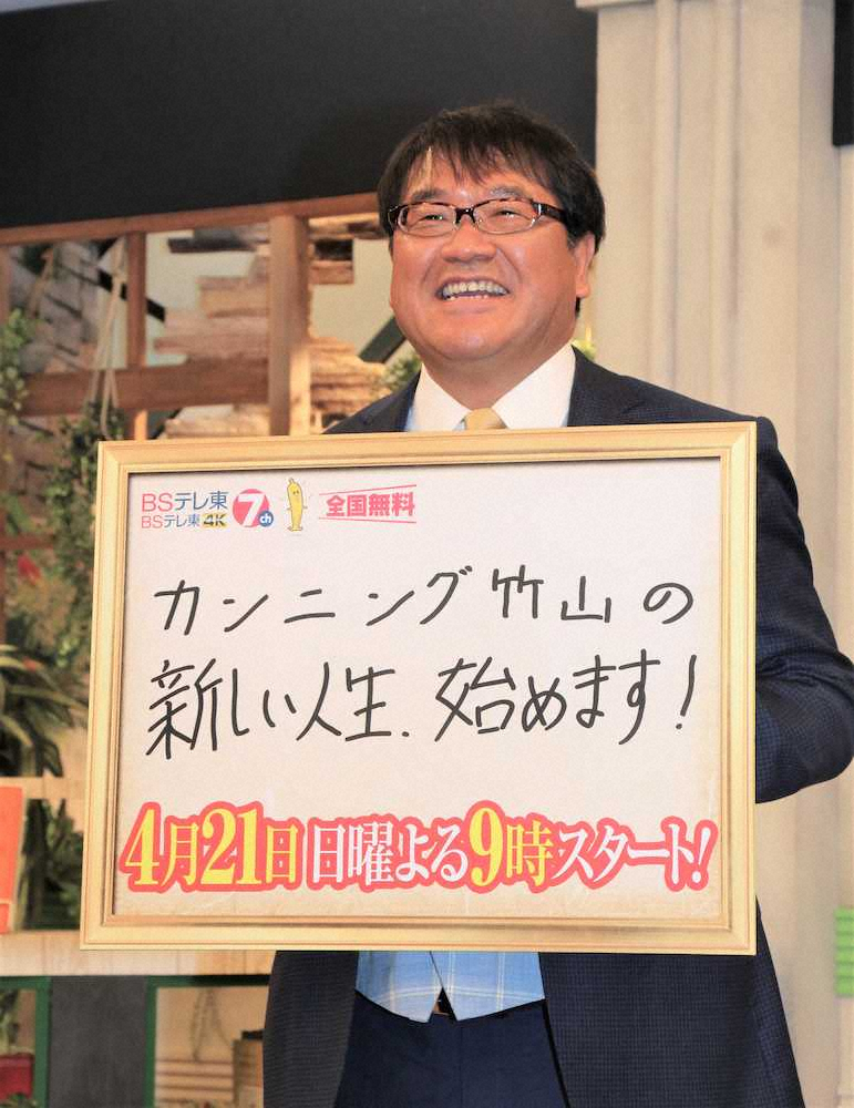 【画像・写真】カンニング竹山　新しい人生始めるなら「手っ取り早く事務所を…」