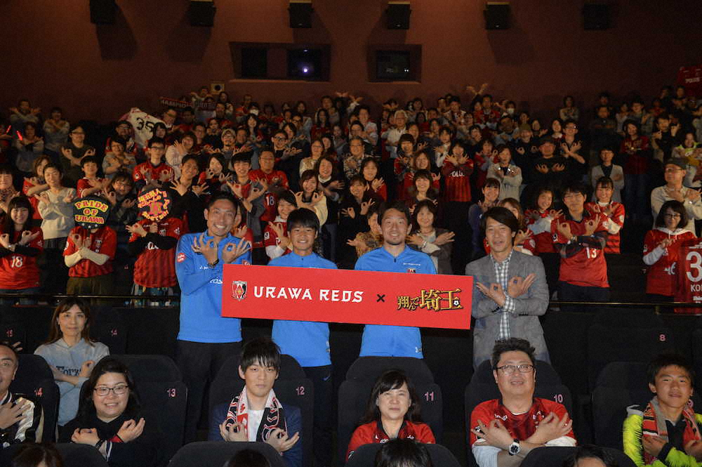【画像・写真】浦和選手も「翔んで埼玉」太鼓判！コラボ上映「めちゃくちゃ面白かった」
