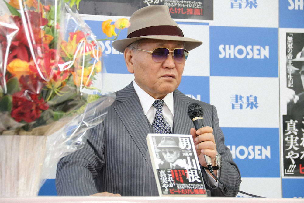 【画像・写真】山根明前会長「鼻水たらして4回泣いた」自叙伝を自画自賛