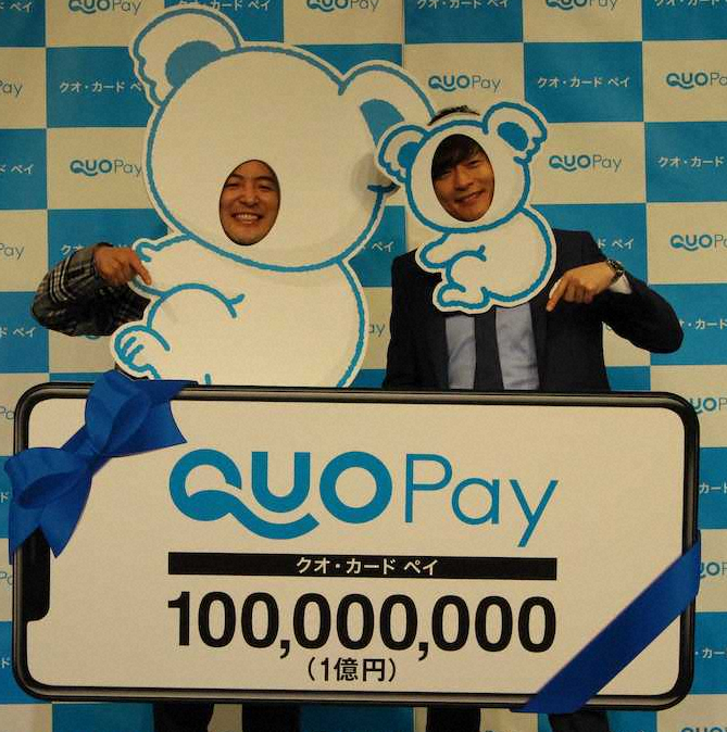 「QUOカードPayローンチ発表会」に出席したお笑いコンビ「和牛」の水田信二（左）と川西賢志郎