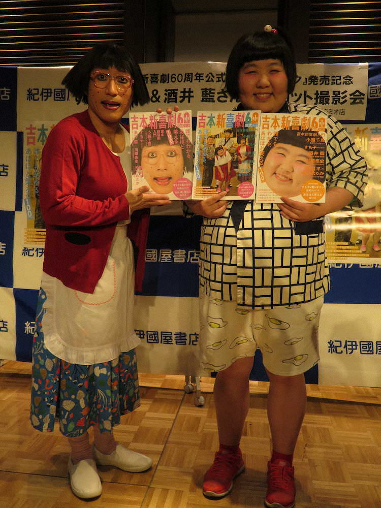 吉本新喜劇の「60周年公式スペシャルブック」を（左から）すっちー、酒井藍