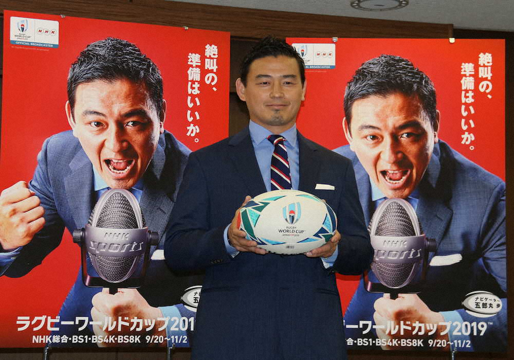 「NHKラグビーワールドカップナビゲーター就任」取材会に登壇したラグビー元日本代表の五郎丸歩