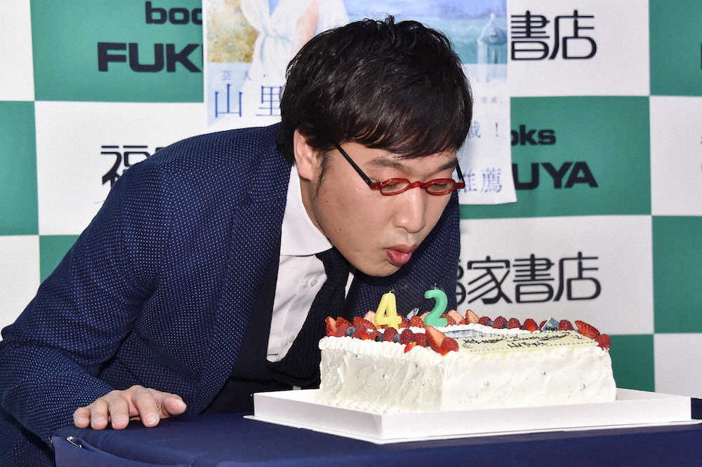 短編妄想小説集「あのコの夢を見たんです。」発売記念イベントで誕生日ケーキのローソクの火を吹き消す山里亮太