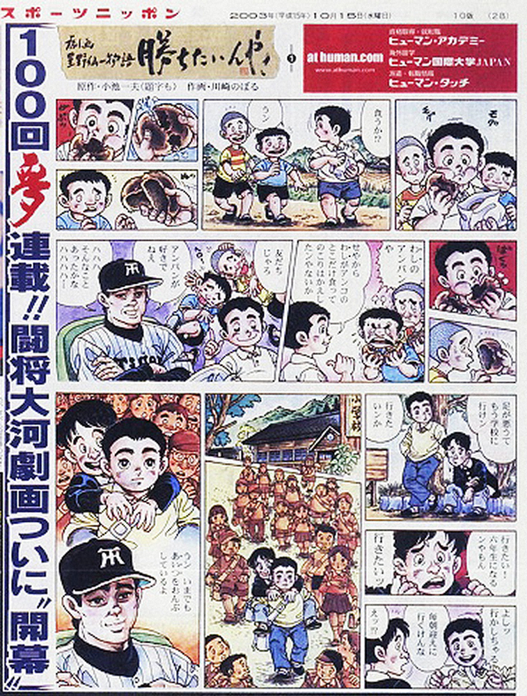 2003年10月15日付大阪版紙面に掲載された原作・小池さん（題字も）作画・川崎のぼる氏の漫画