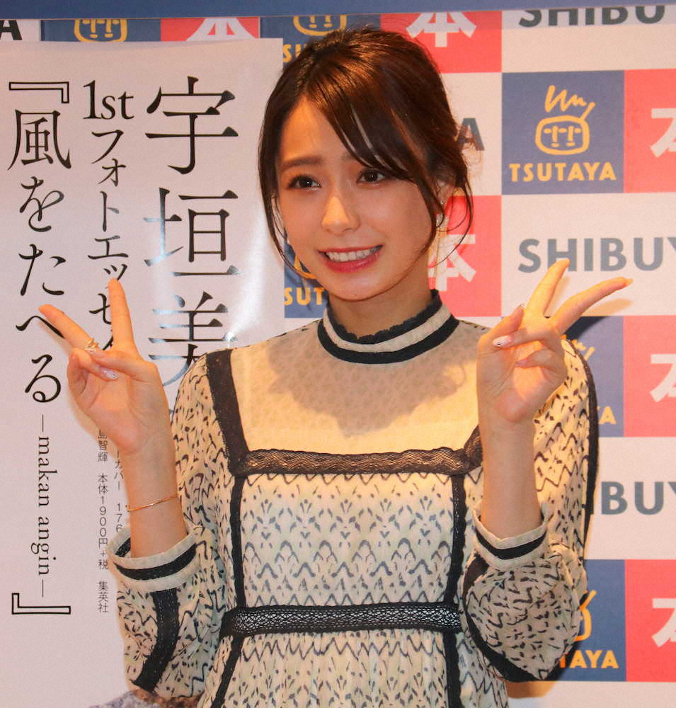 初フォトエッセー「風をたべる」発売記念イベントに登壇したフリーアナウンサーでタレントの宇垣美里