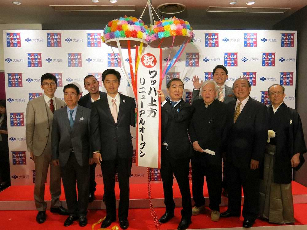 【画像・写真】ワッハ上方リニューアルOPに上方演芸界の重鎮ズラリ　最年少・千鳥「ボクらの原点です」