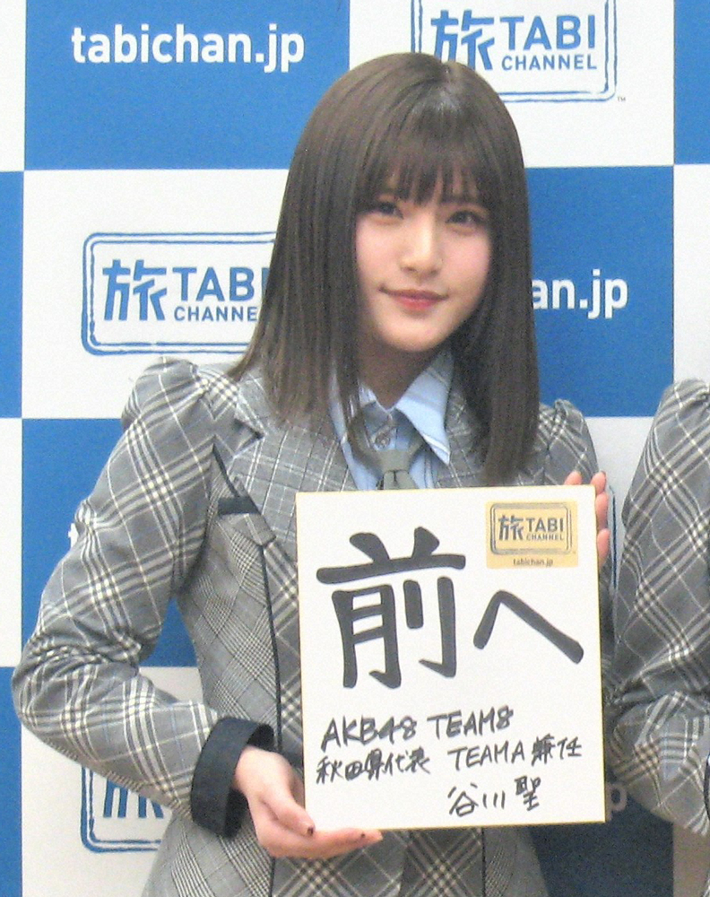 AKB48・チーム8の谷川聖