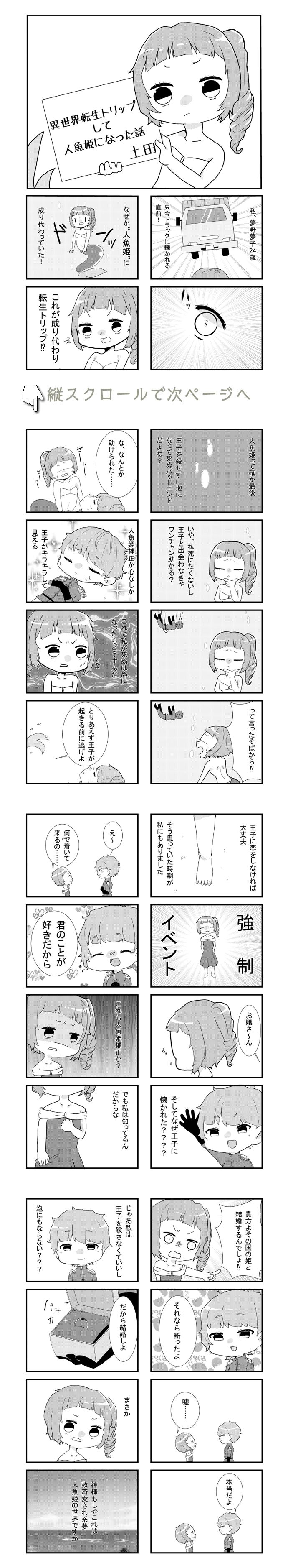 【画像・写真】異世界転生トリップして人魚姫になった話