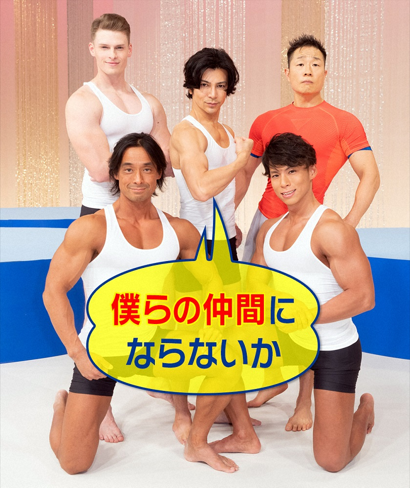 “筋肉アシスタント”を一般から募集している「みんなで筋肉体操」（C）NHK