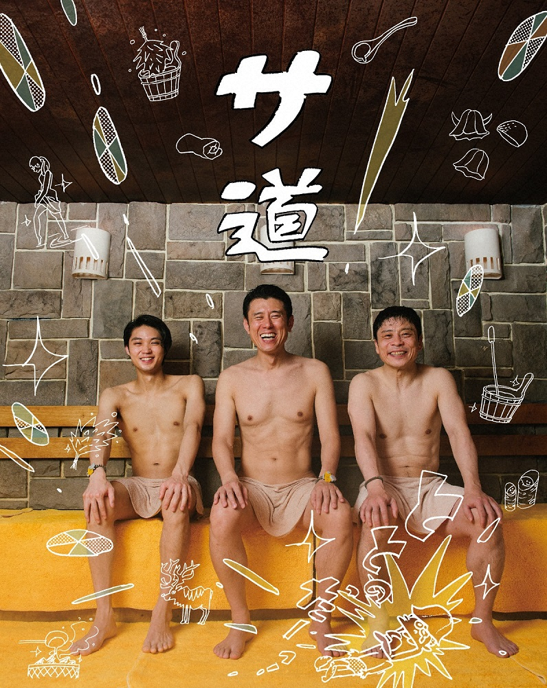 【画像・写真】サウナ伝道漫画「サ道」7月期テレ東で初の実写化！主演・原田泰造「是非ととのって」番組Pも“資格”取得