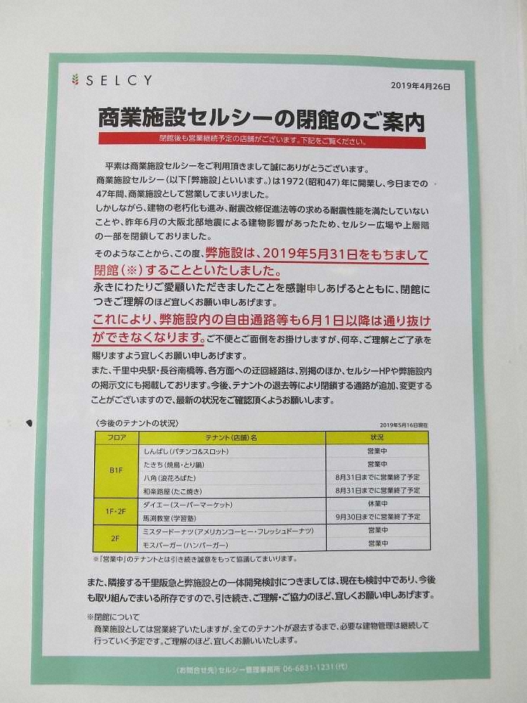 【画像・写真】若手の聖地、スターへの登竜門「千里セルシー」今月末で閉館　47年の歴史に幕