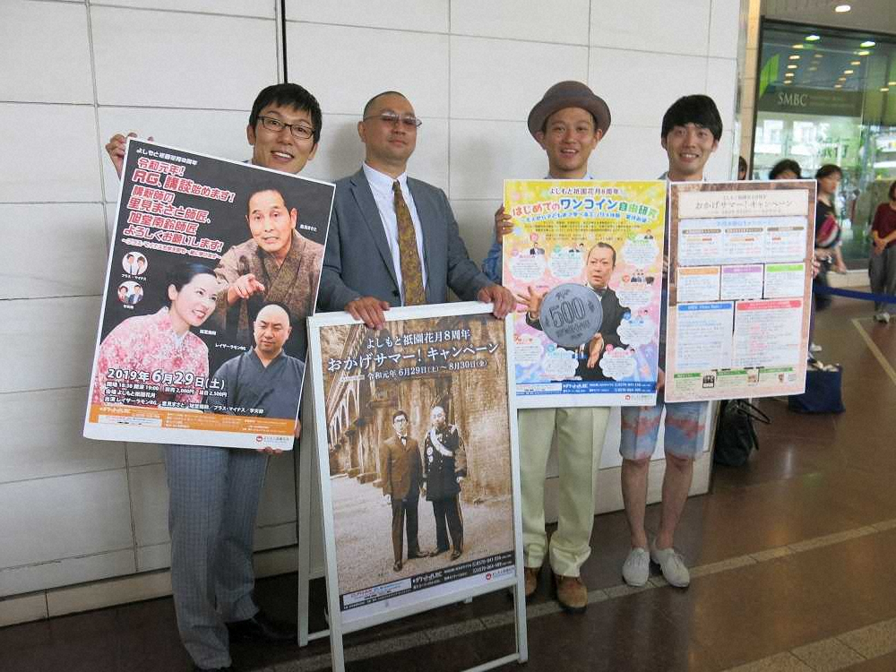よしもと祇園花月8周年キャンペーンをPRする（左から）浅越ゴエ、レイザーラモンRG、モンブラン・いけっち、木下