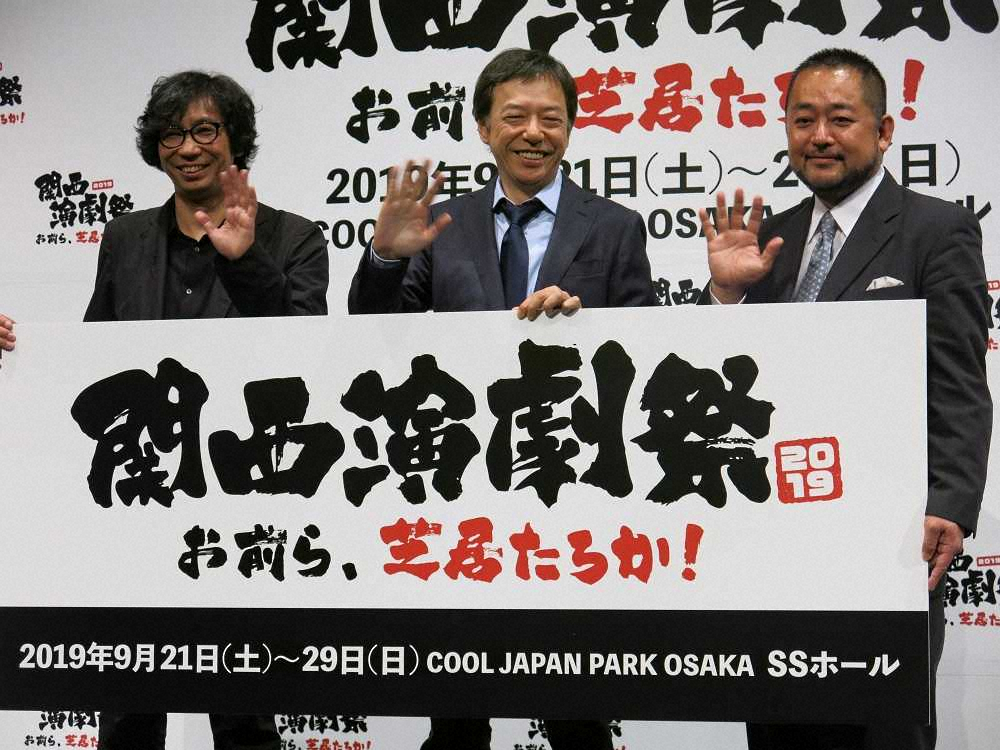 関西演劇祭の開催発表会見に臨んだ（左から）行定勲氏、板尾創路、西田シャトナー氏
